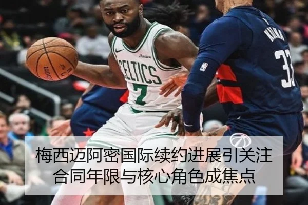 梅西迈阿密国际续约进展引关注 合同年限与核心角色成焦点