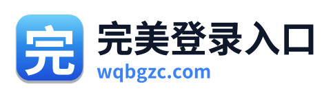 完美登录入口 Logo